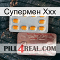 Супермен Ххх new13